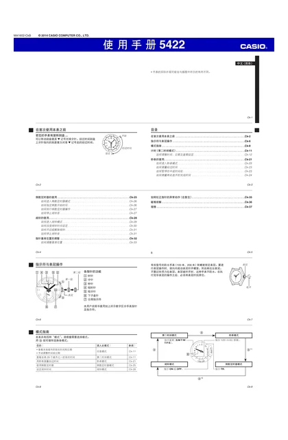 casio 卡西欧 5422
